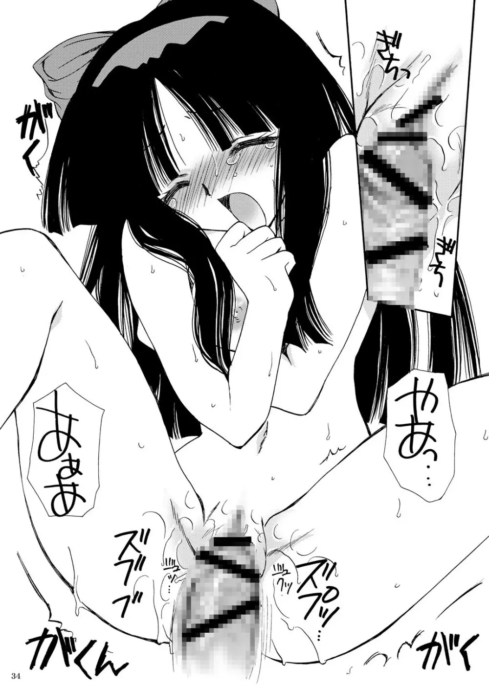 戦演舞 - page32