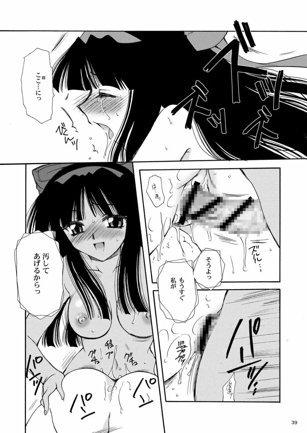 戦演舞 - page37