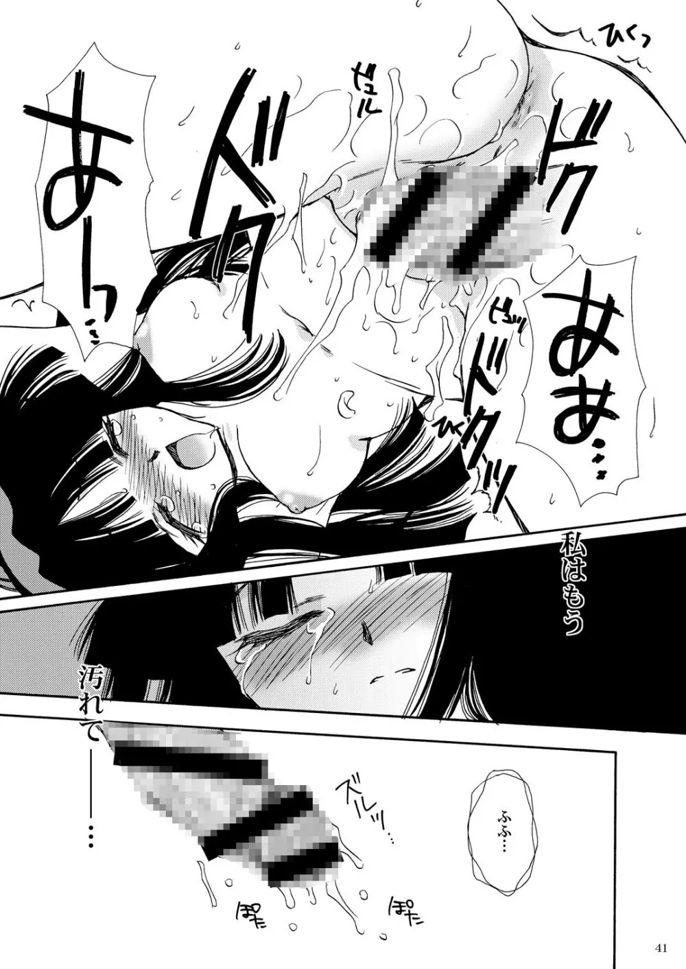 戦演舞 - page39