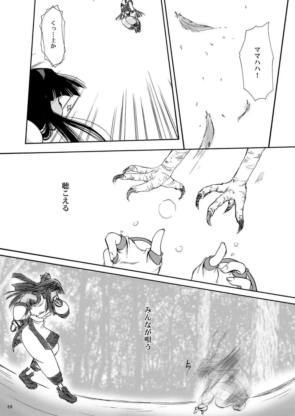 戦演舞 - page45