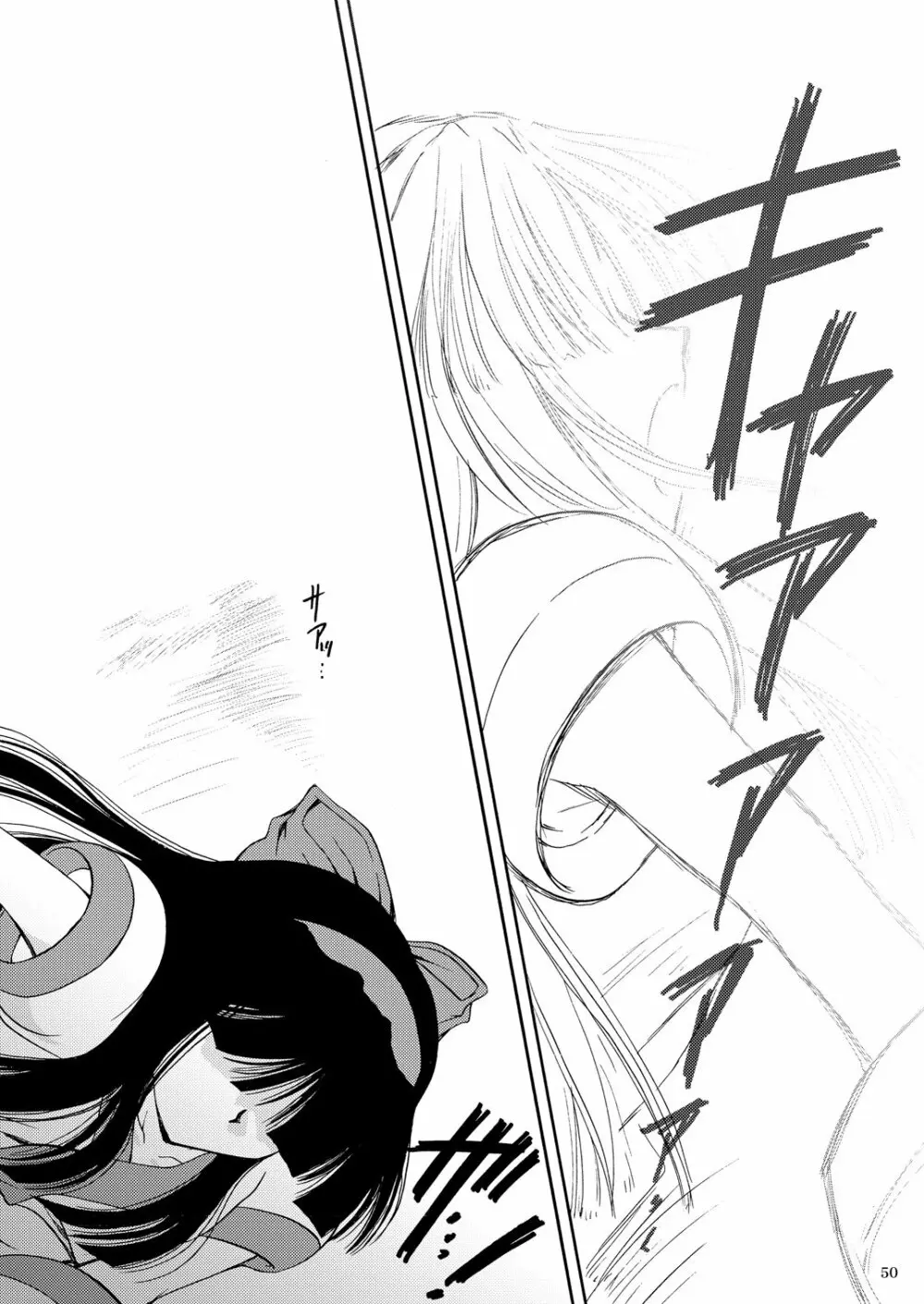 戦演舞 - page47
