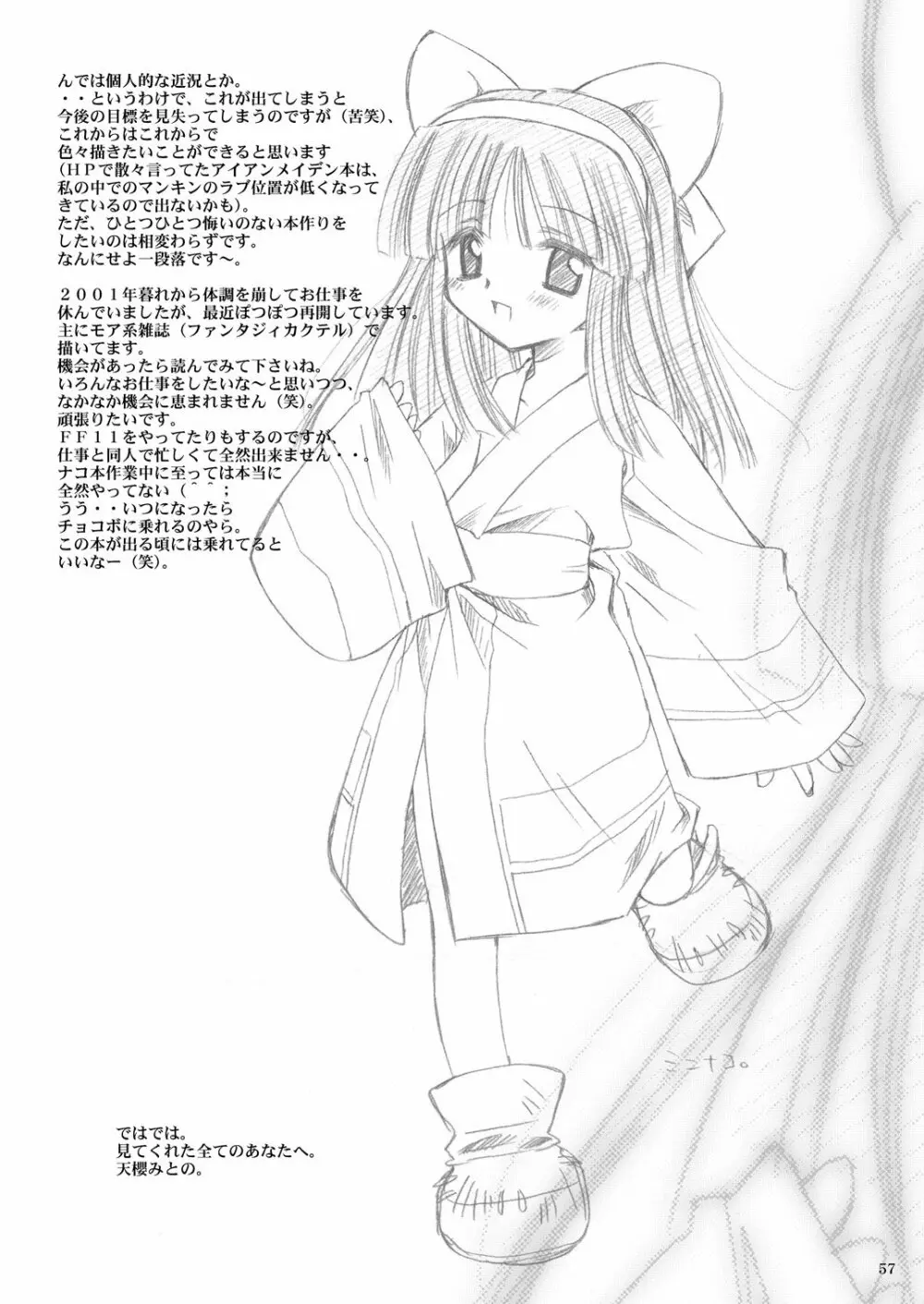 戦演舞 - page53