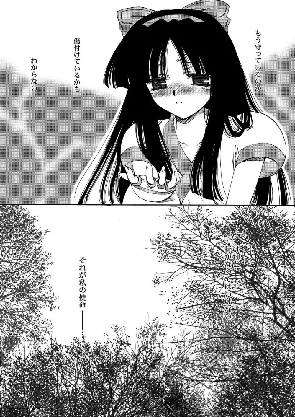 戦演舞 - page9
