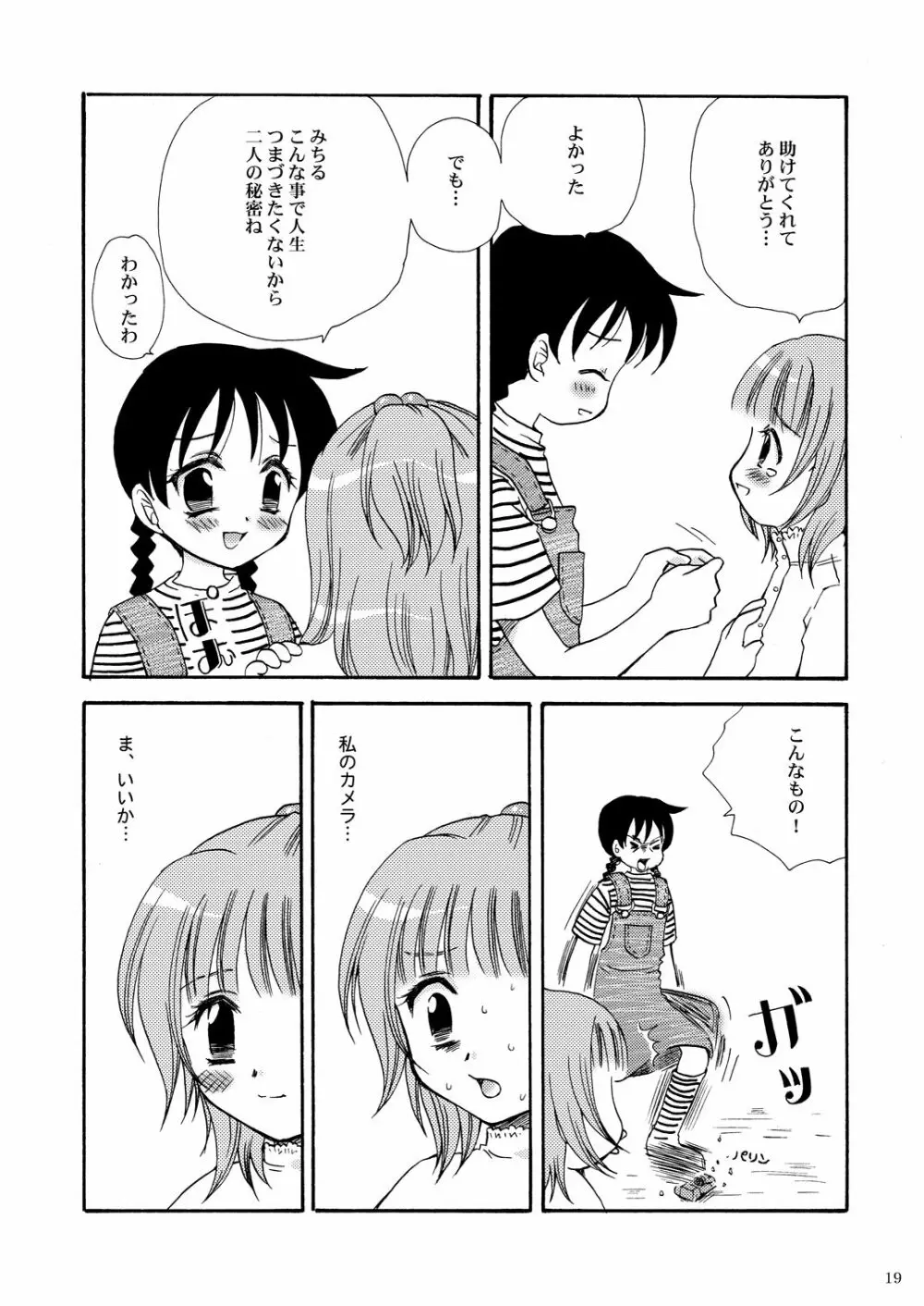 えすてるわ～く - page18