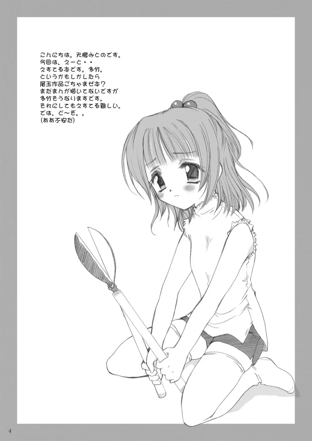えすてるわ～く - page3