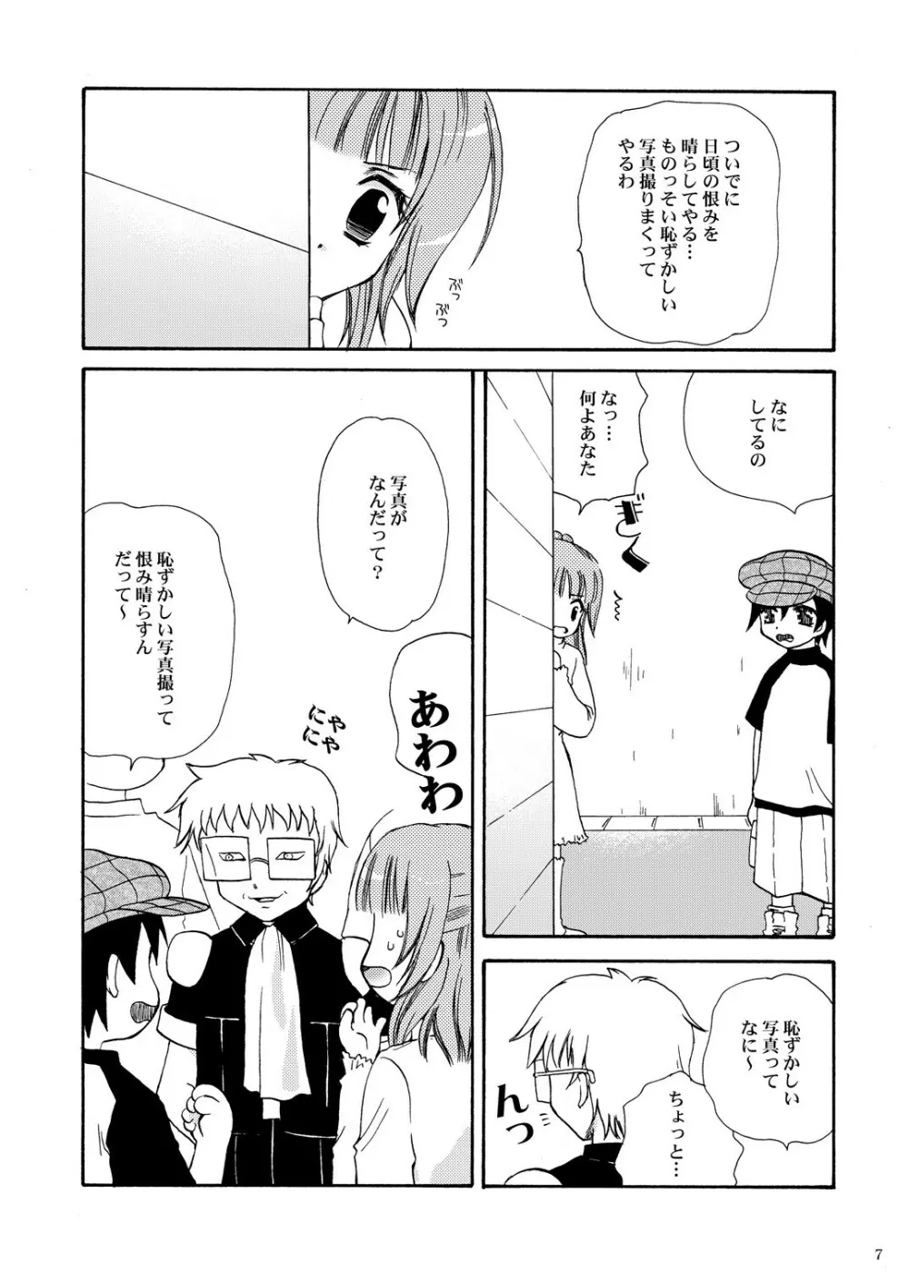 えすてるわ～く - page6