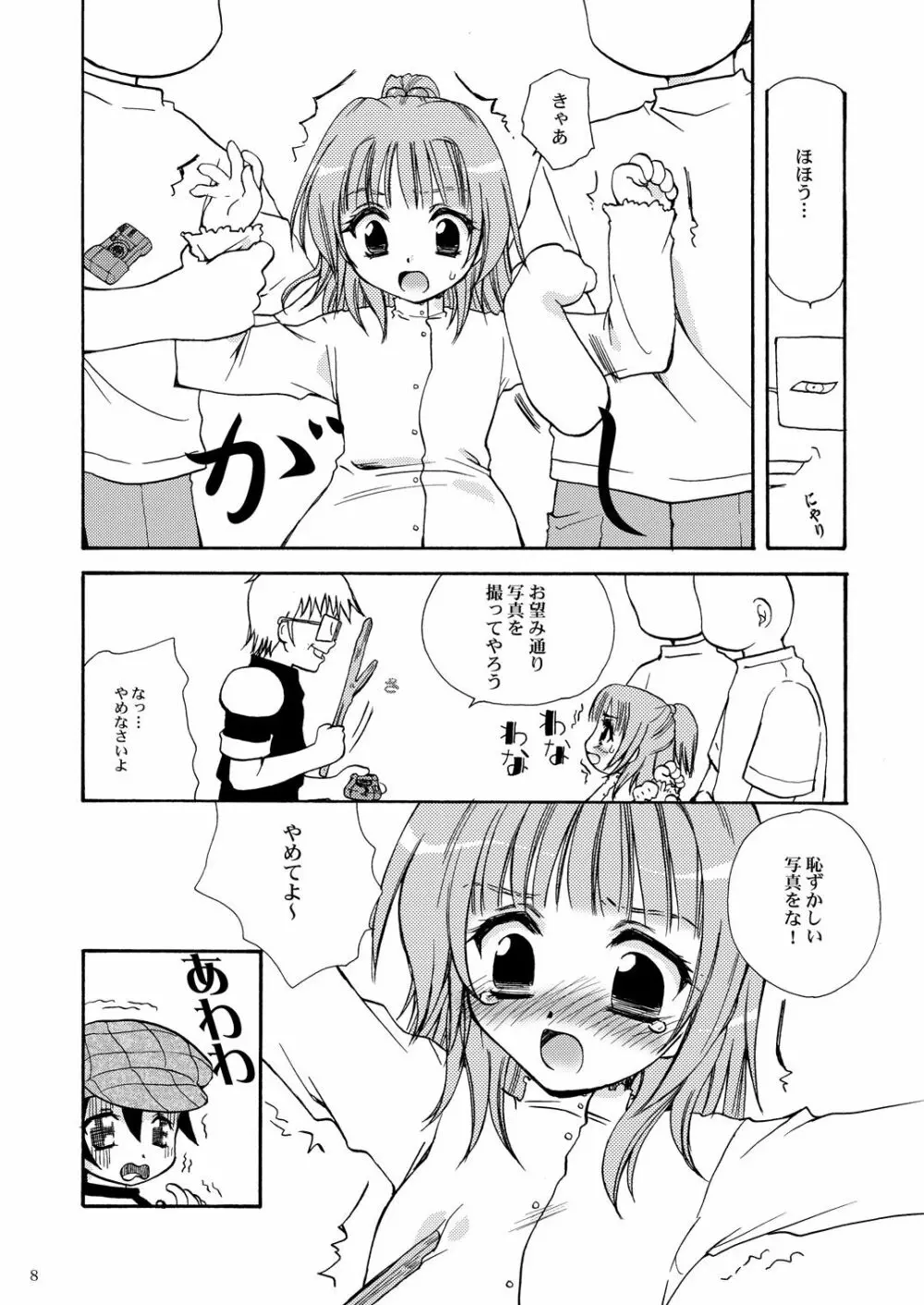 えすてるわ～く - page7