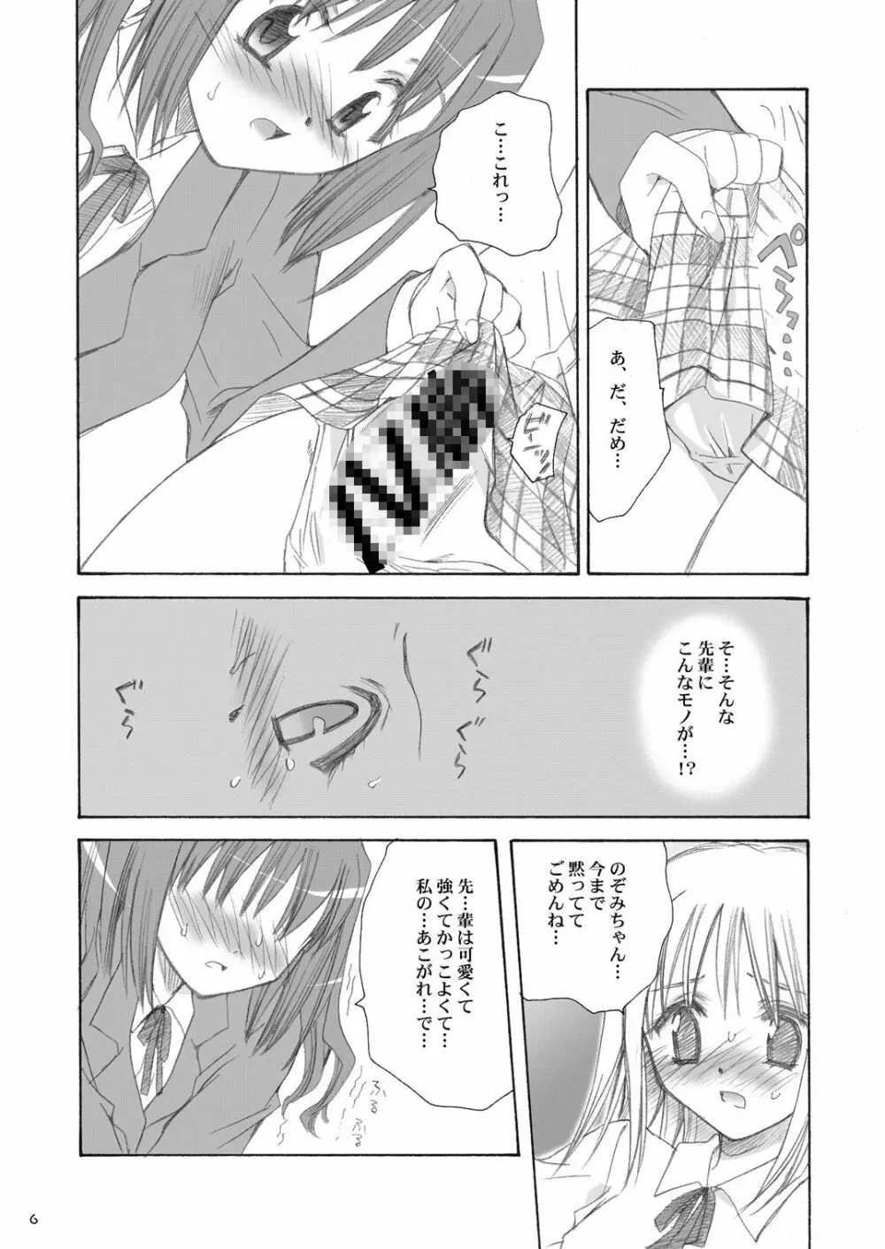 つかまえた。 - page5