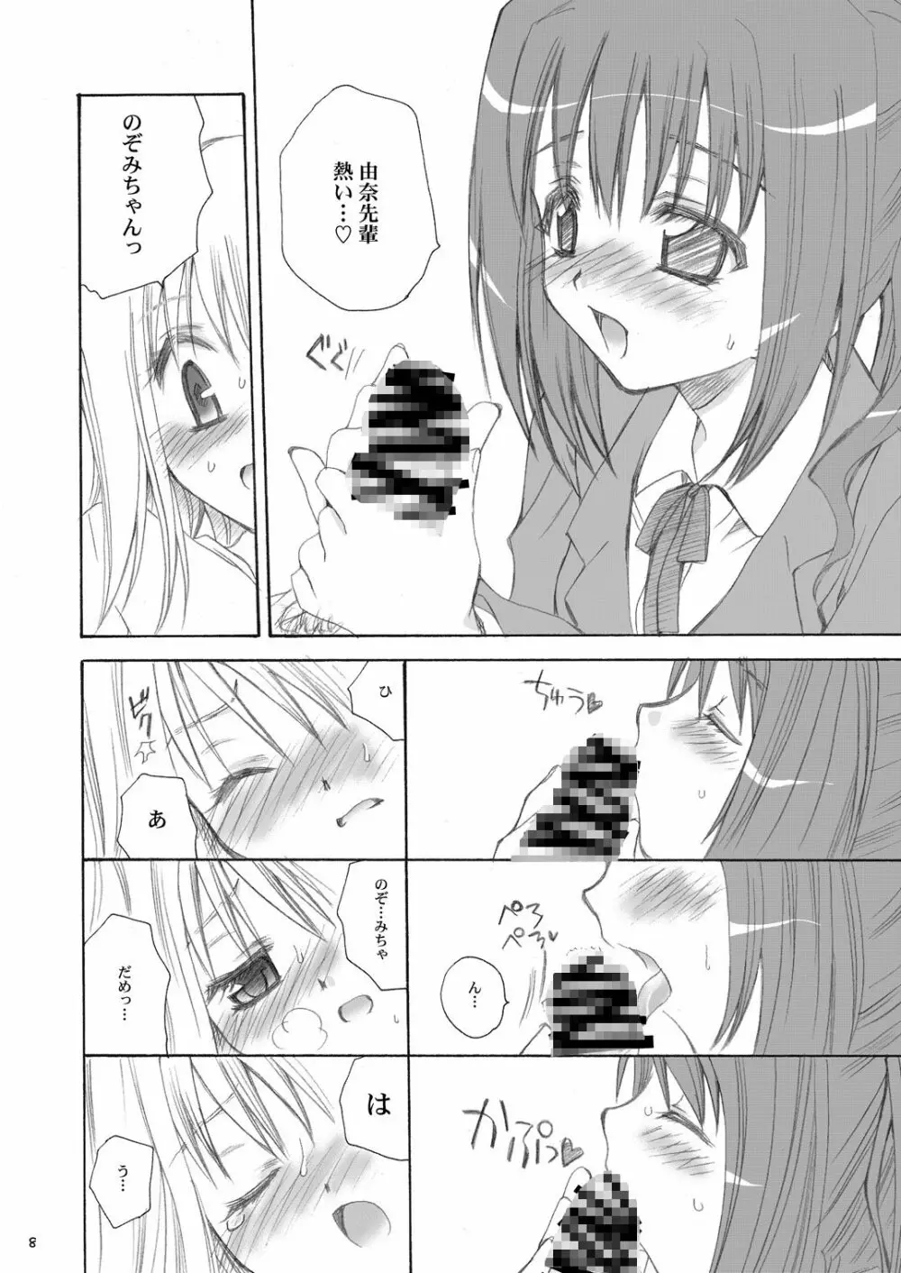 つかまえた。 - page7