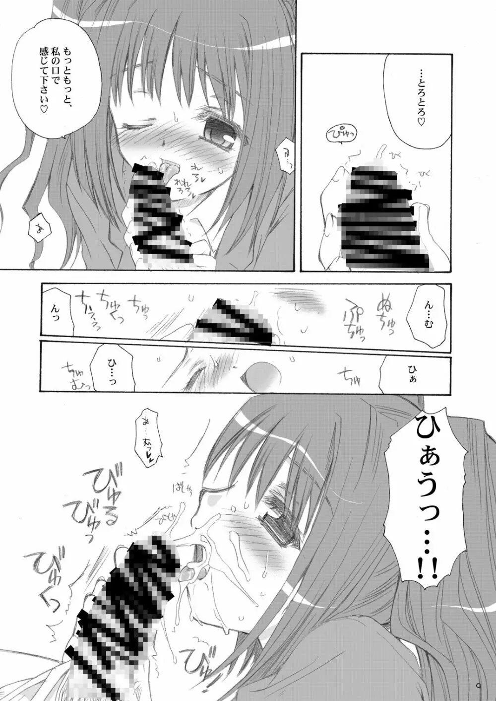 つかまえた。 - page8