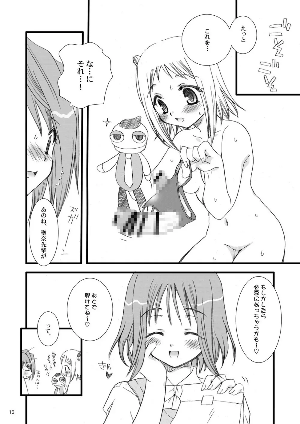 極上! - page15