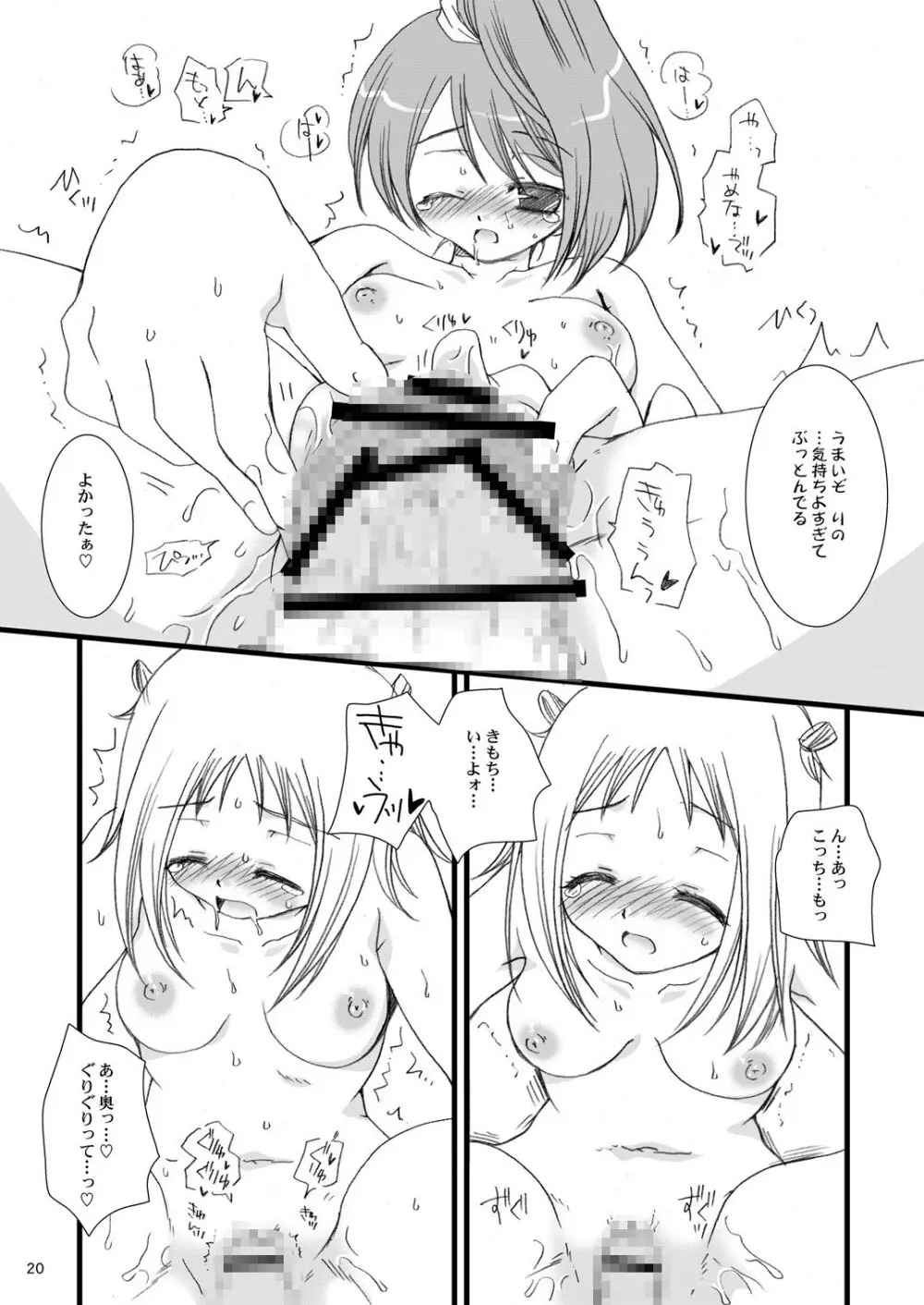 極上! - page19