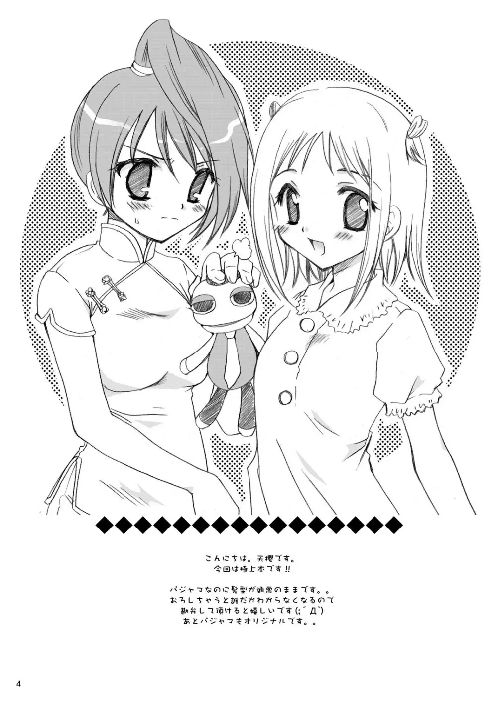 極上! - page3