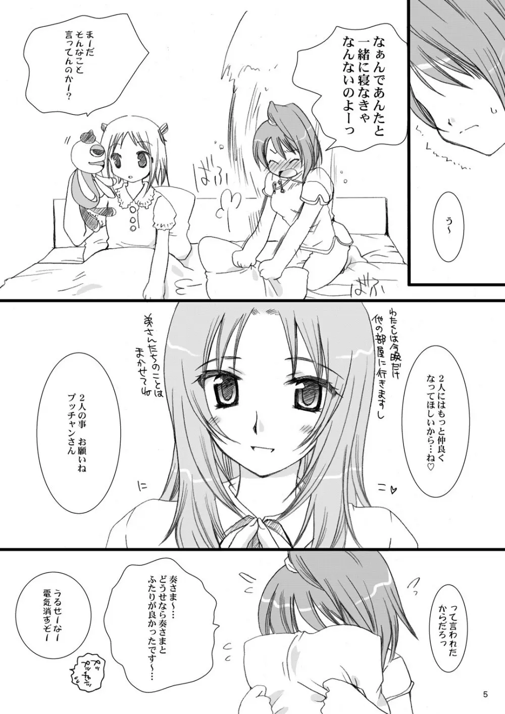 極上! - page4