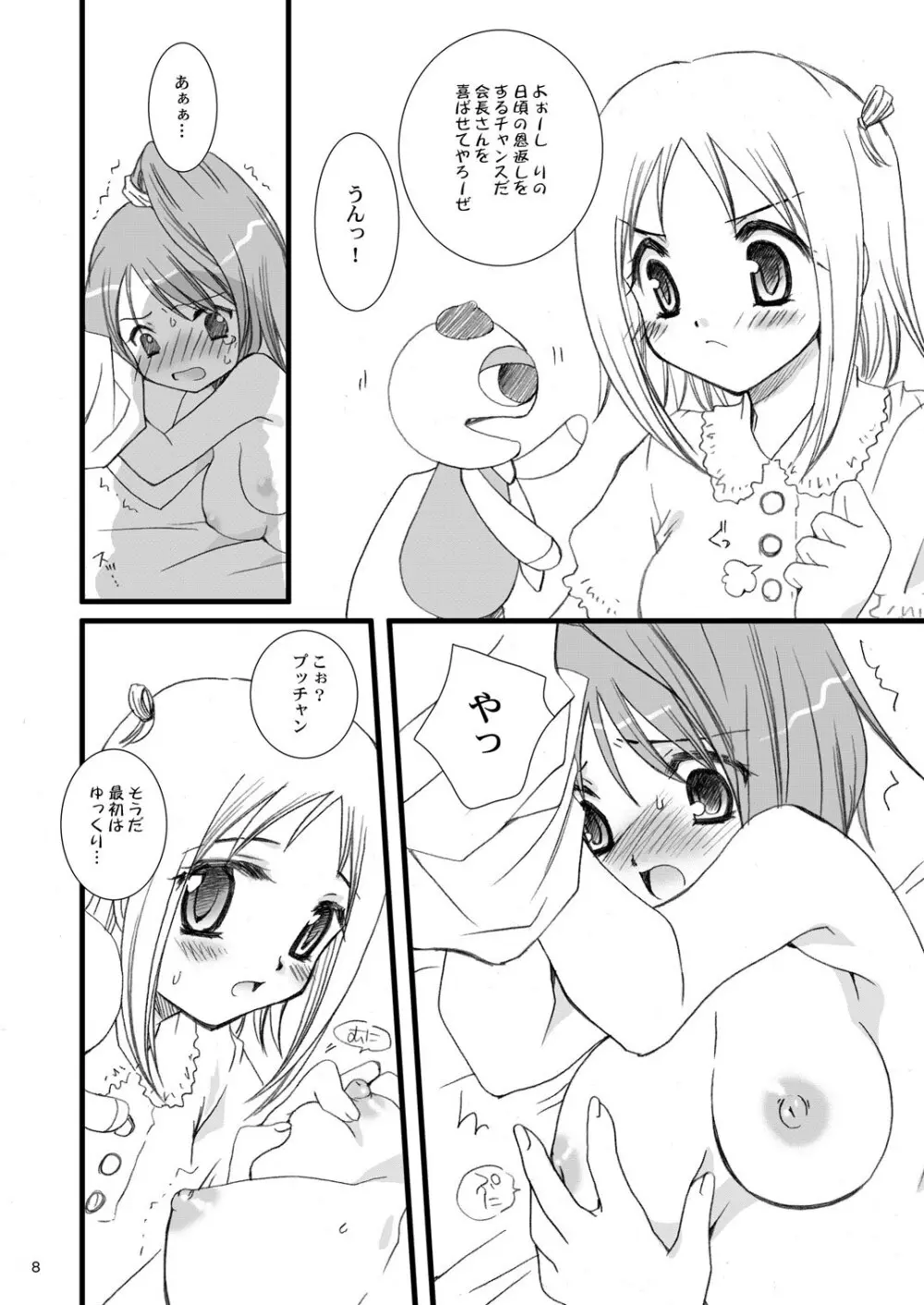 極上! - page7