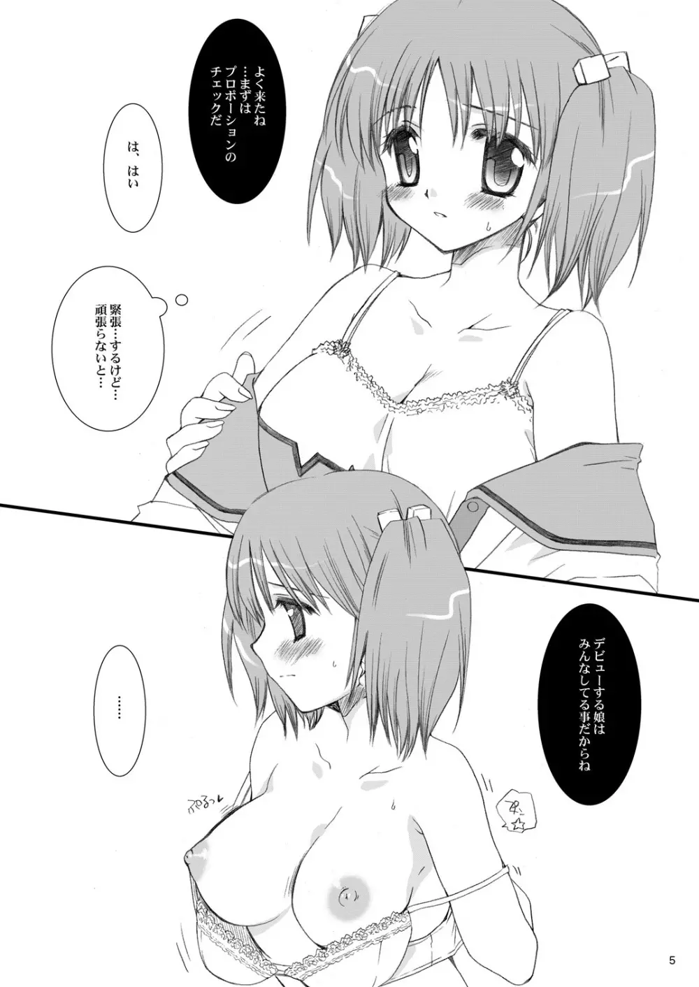 極上!3 - page4