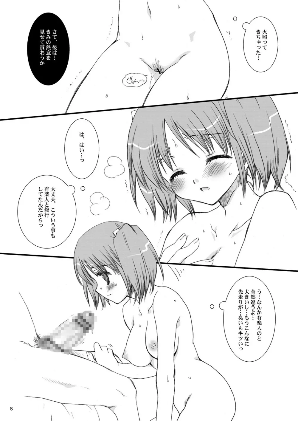 極上!3 - page7