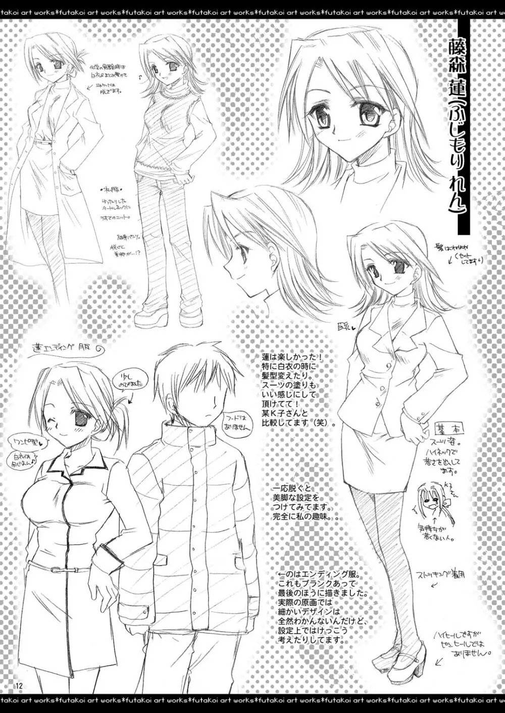 ふたりでひとつの恋心原画集 - page11