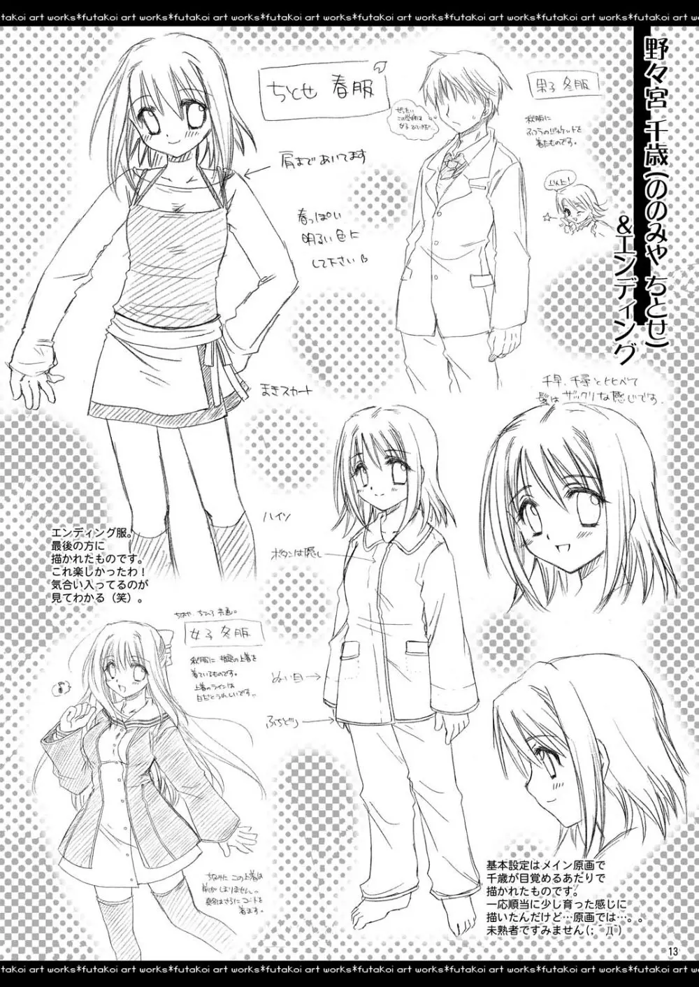 ふたりでひとつの恋心原画集 - page12