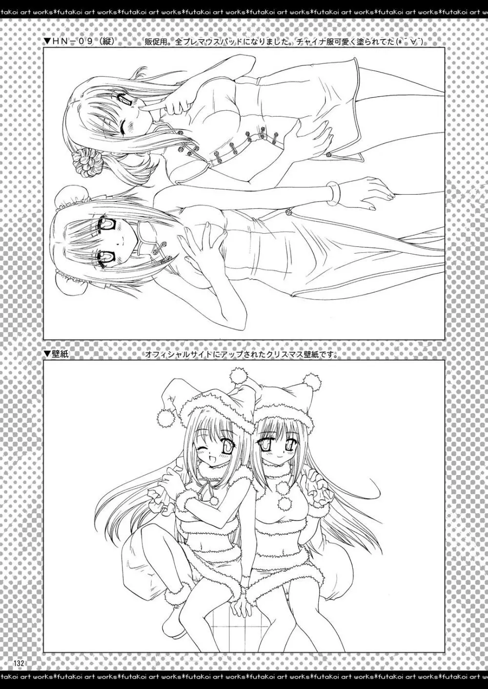 ふたりでひとつの恋心原画集 - page131