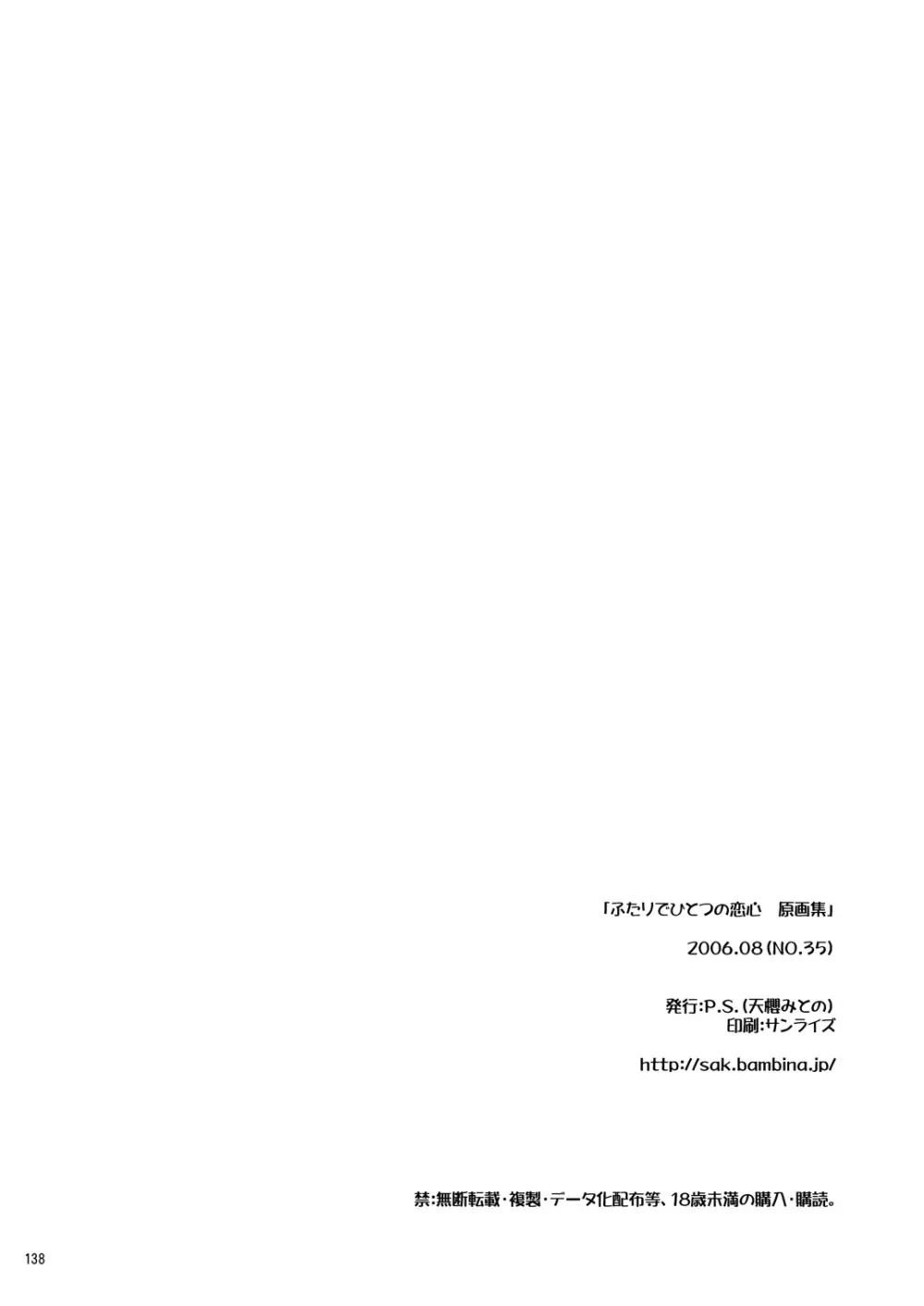 ふたりでひとつの恋心原画集 - page137