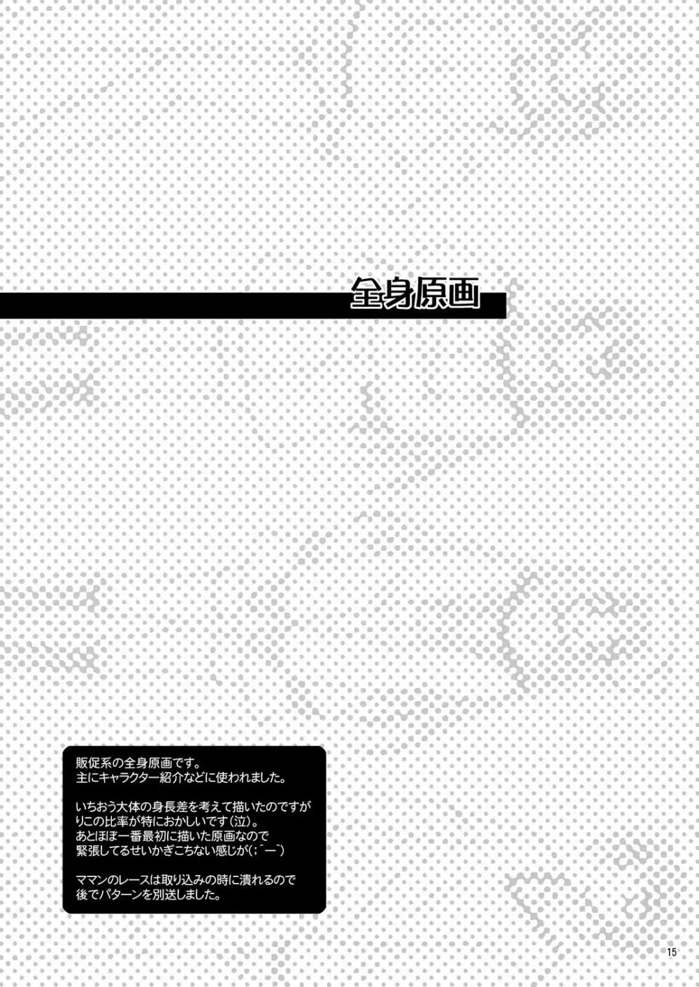 ふたりでひとつの恋心原画集 - page14