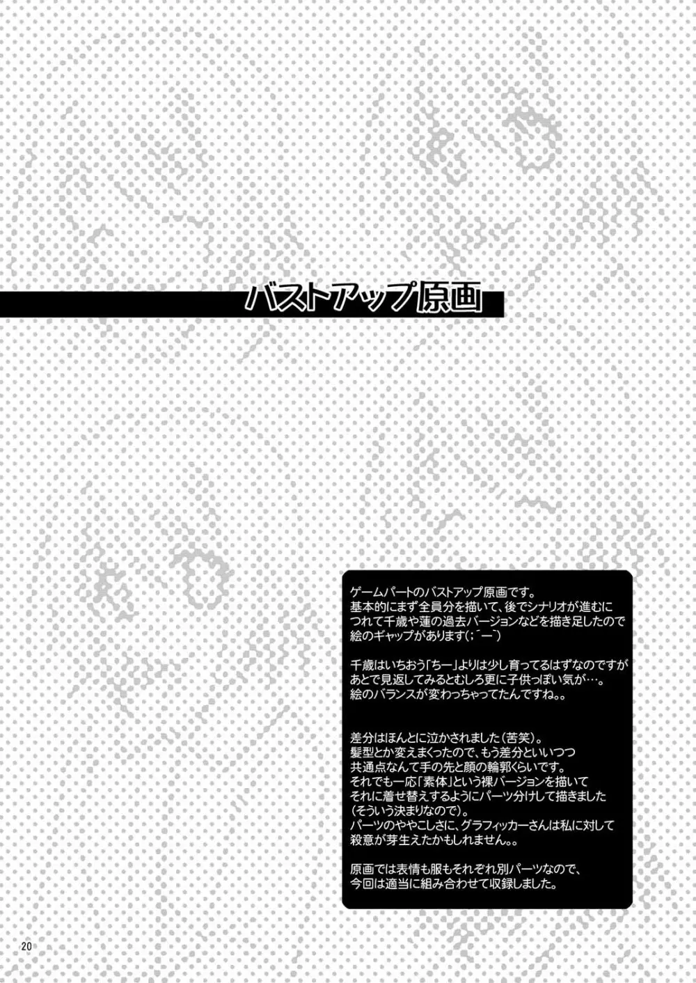 ふたりでひとつの恋心原画集 - page19