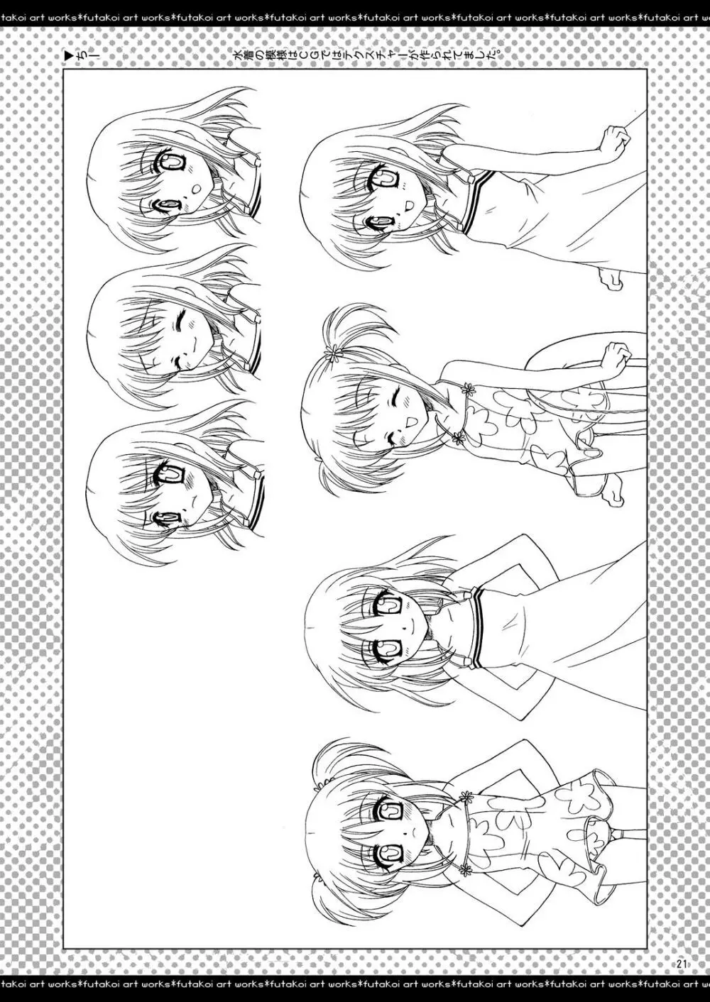 ふたりでひとつの恋心原画集 - page20