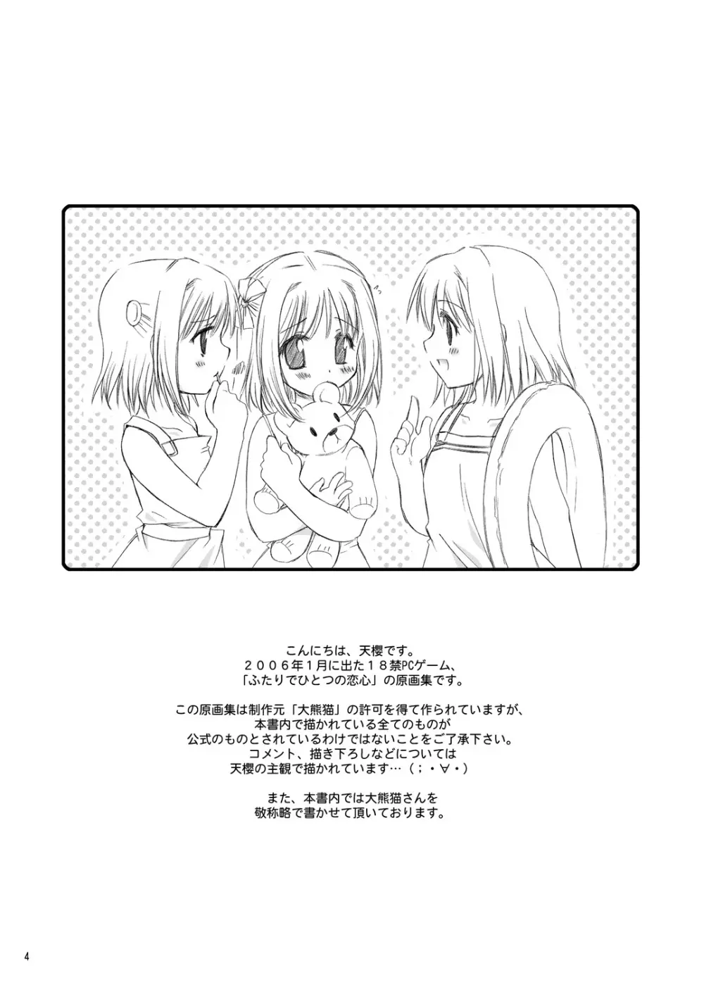 ふたりでひとつの恋心原画集 - page3