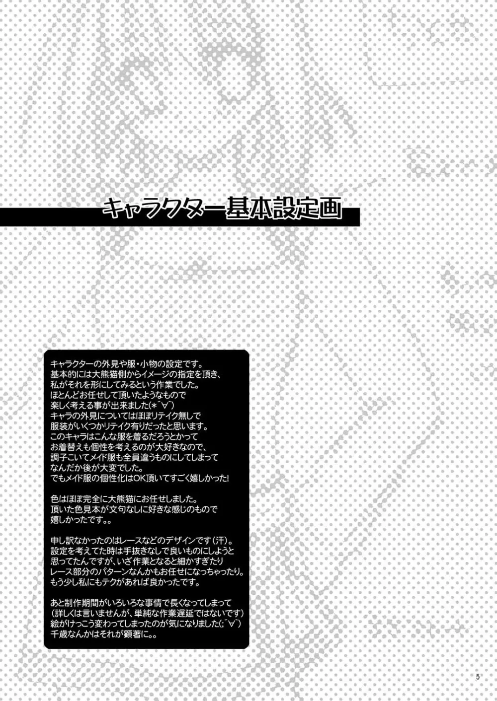 ふたりでひとつの恋心原画集 - page4