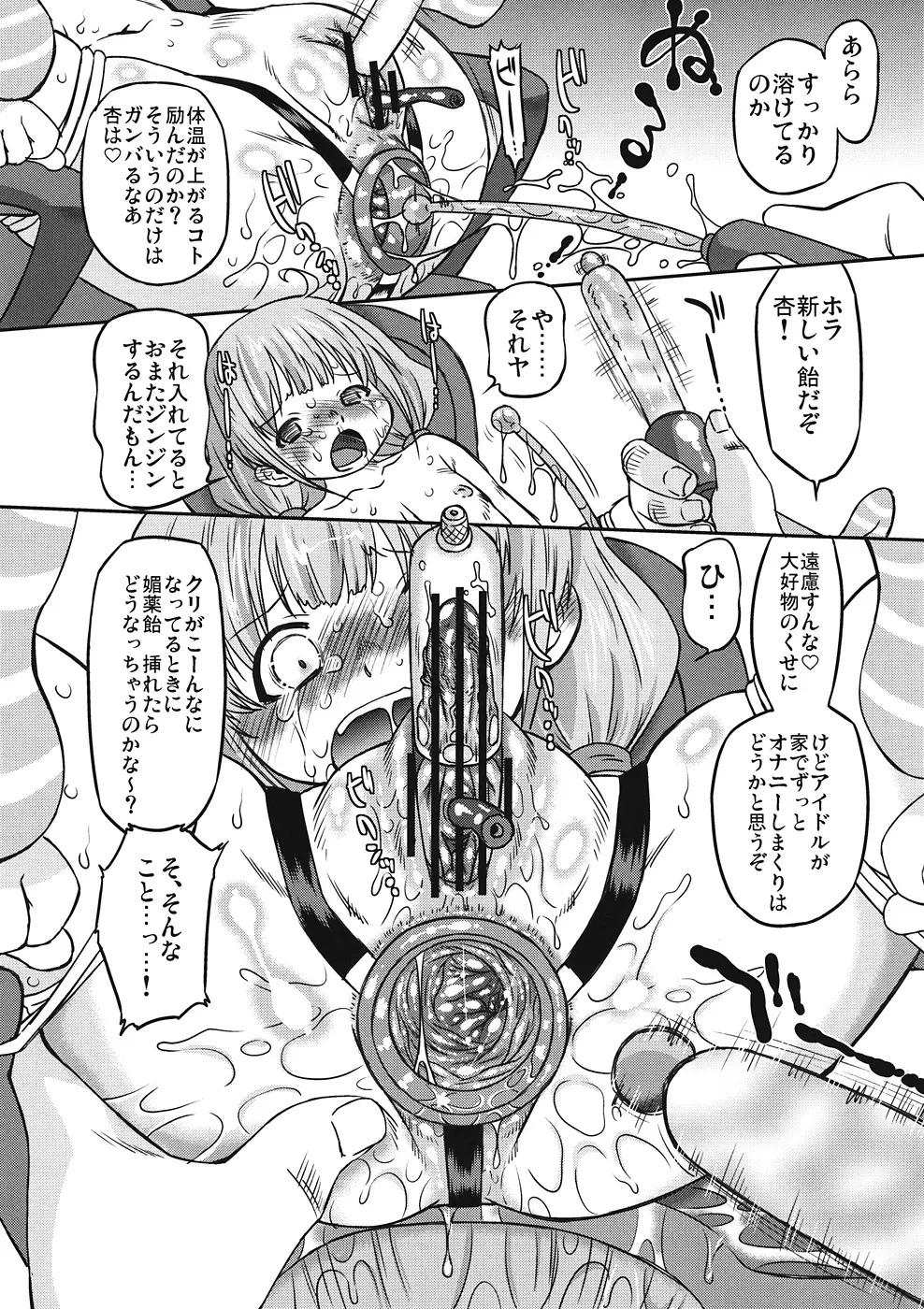 シンデレラプロデュース! - page13