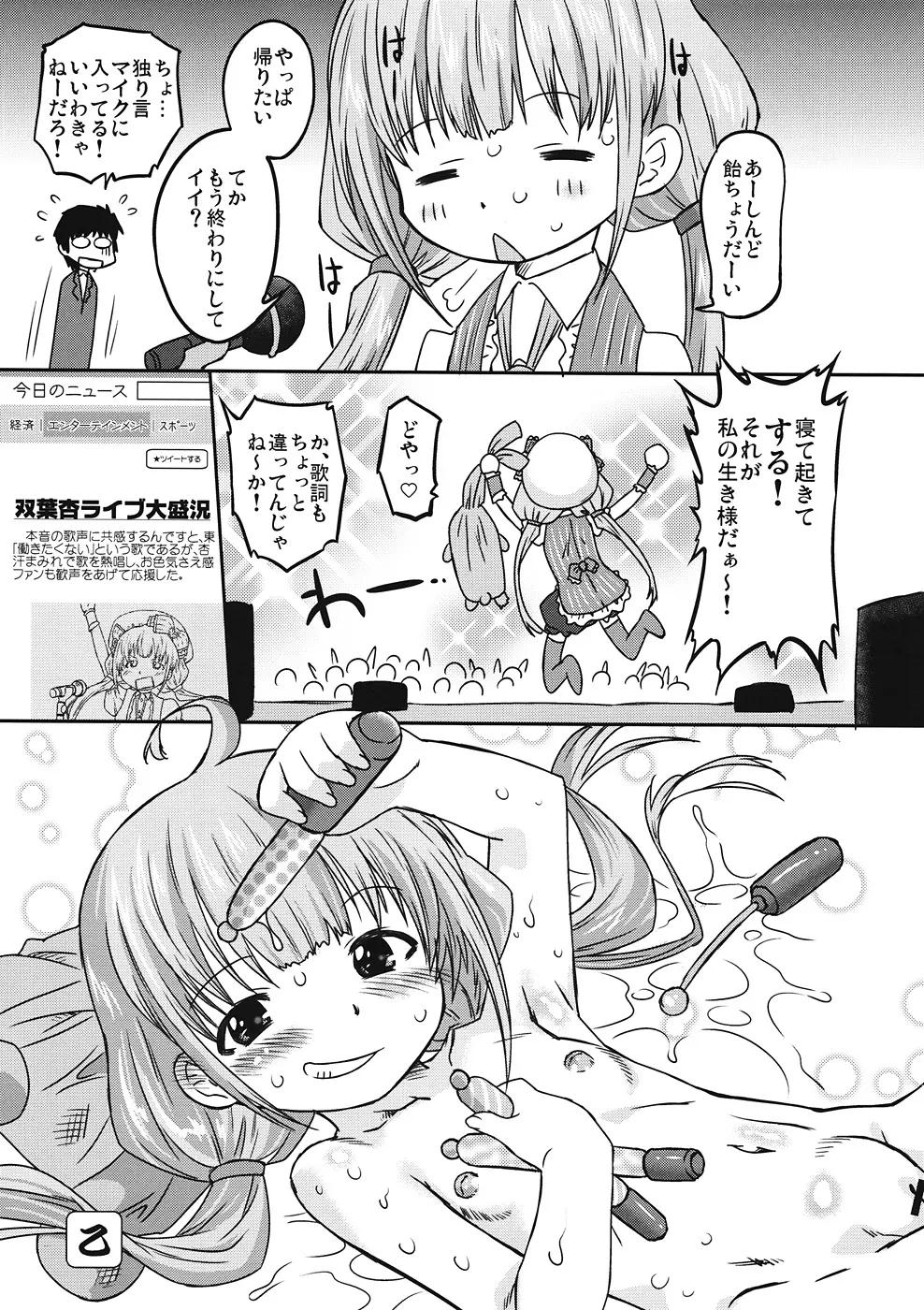 シンデレラプロデュース! - page24