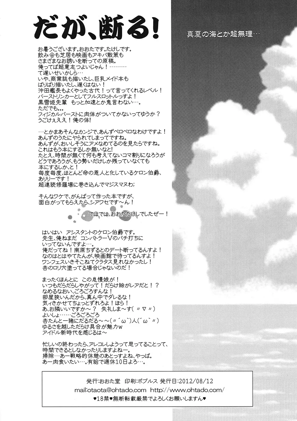シンデレラプロデュース! - page25