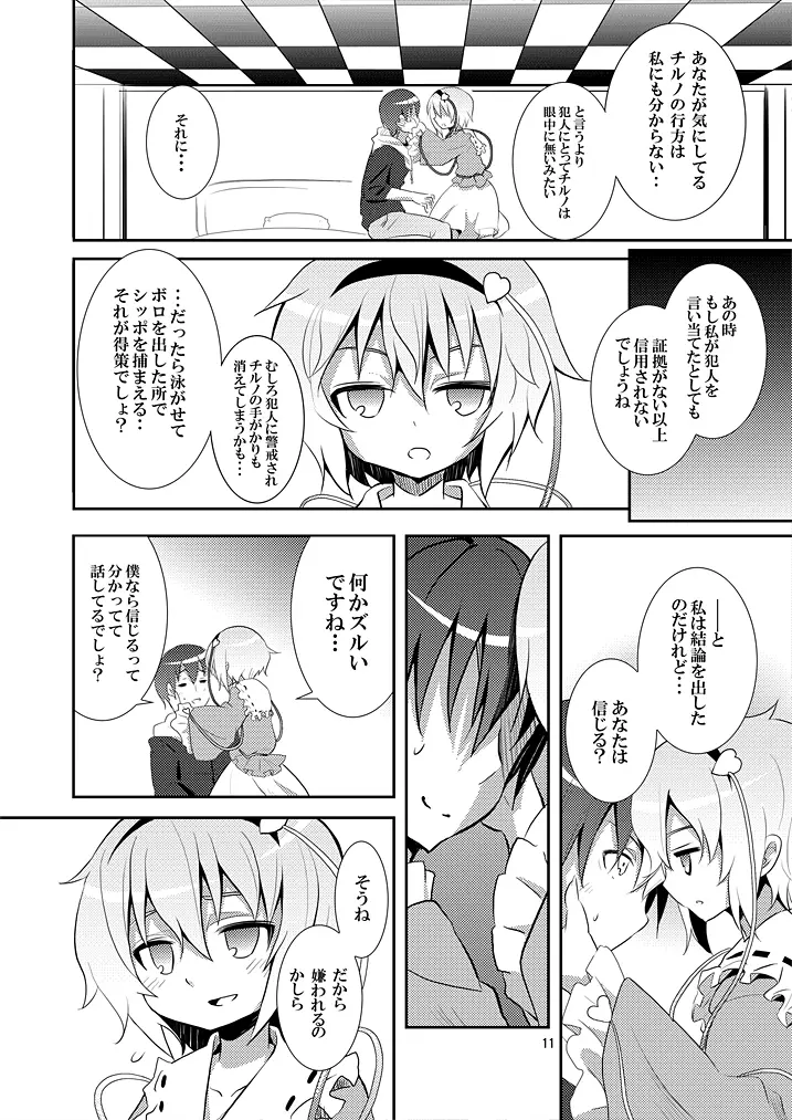 さとりは友達が少ない - page10