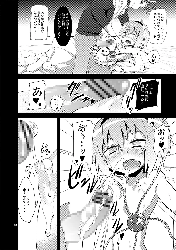 さとりは友達が少ない - page17