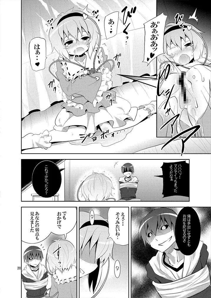 さとりは友達が少ない - page19