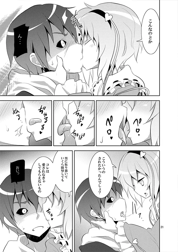 さとりは友達が少ない - page20