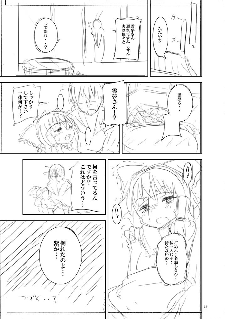 さとりは友達が少ない - page28
