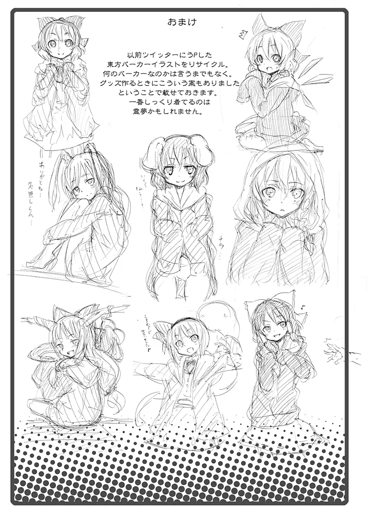 さとりは友達が少ない - page30