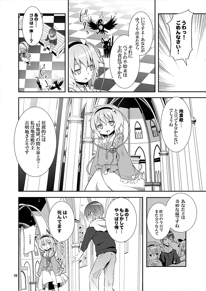 さとりは友達が少ない - page7