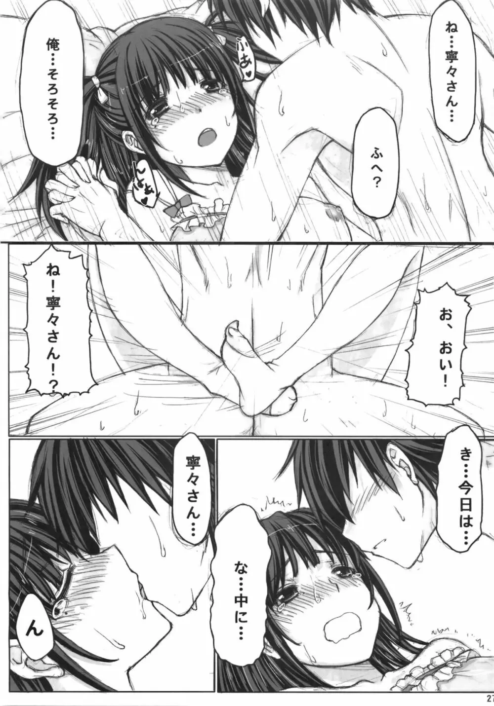 NE2+ remake - page26
