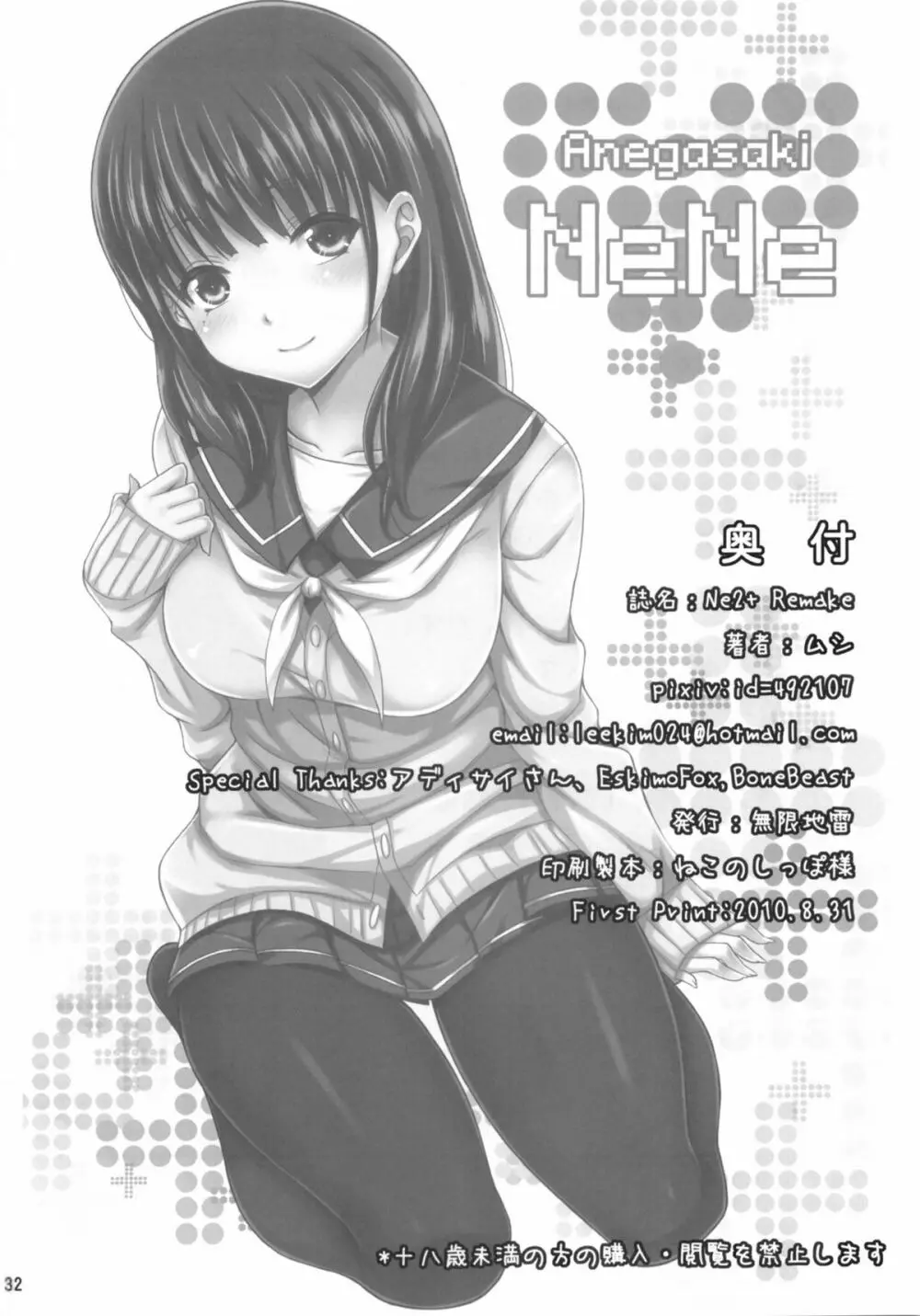 NE2+ remake - page31