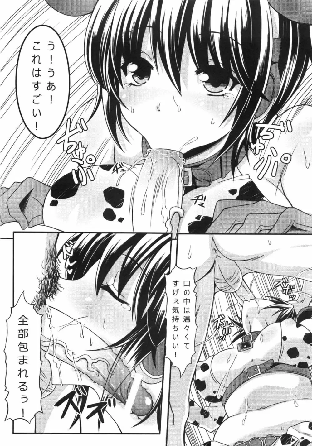 及川乳業 - page4