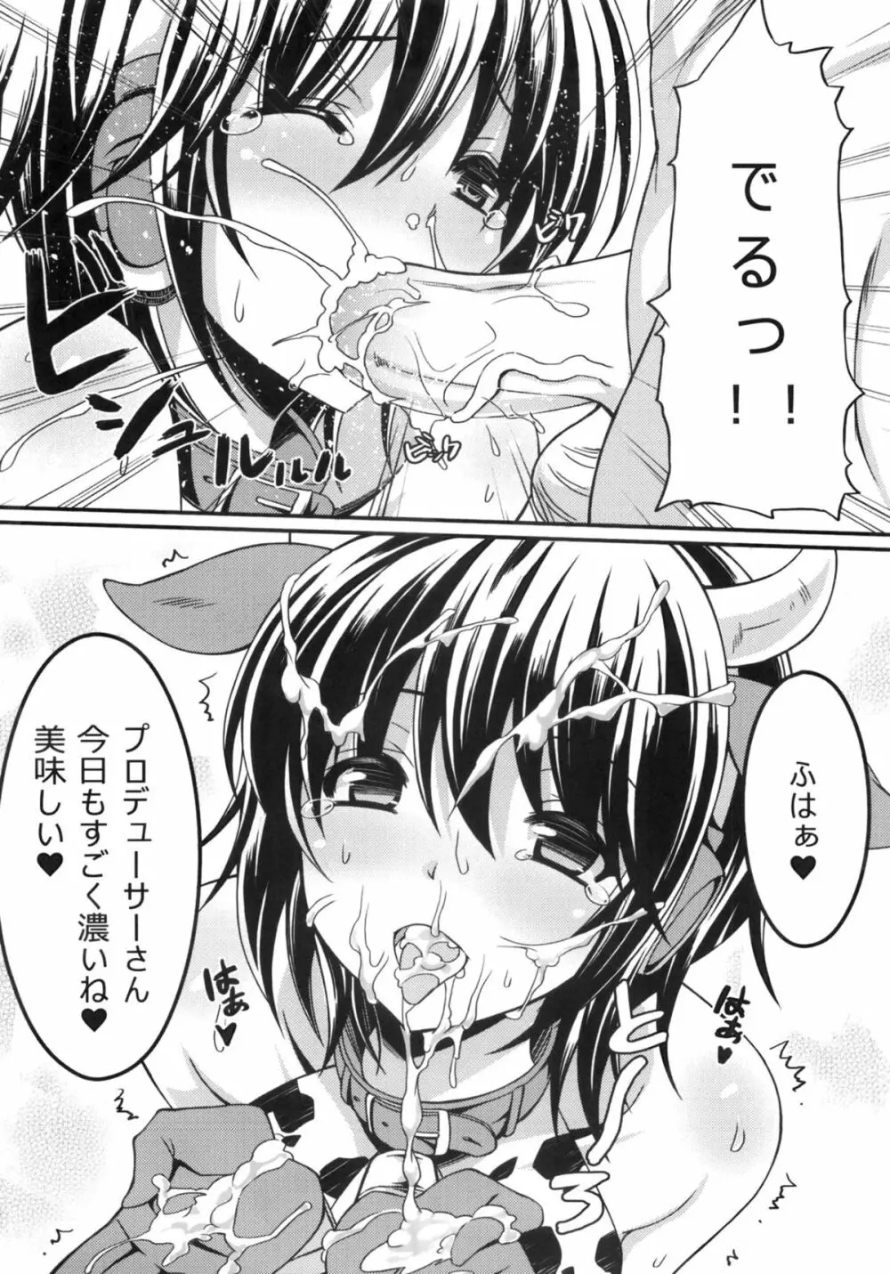 及川乳業 - page5
