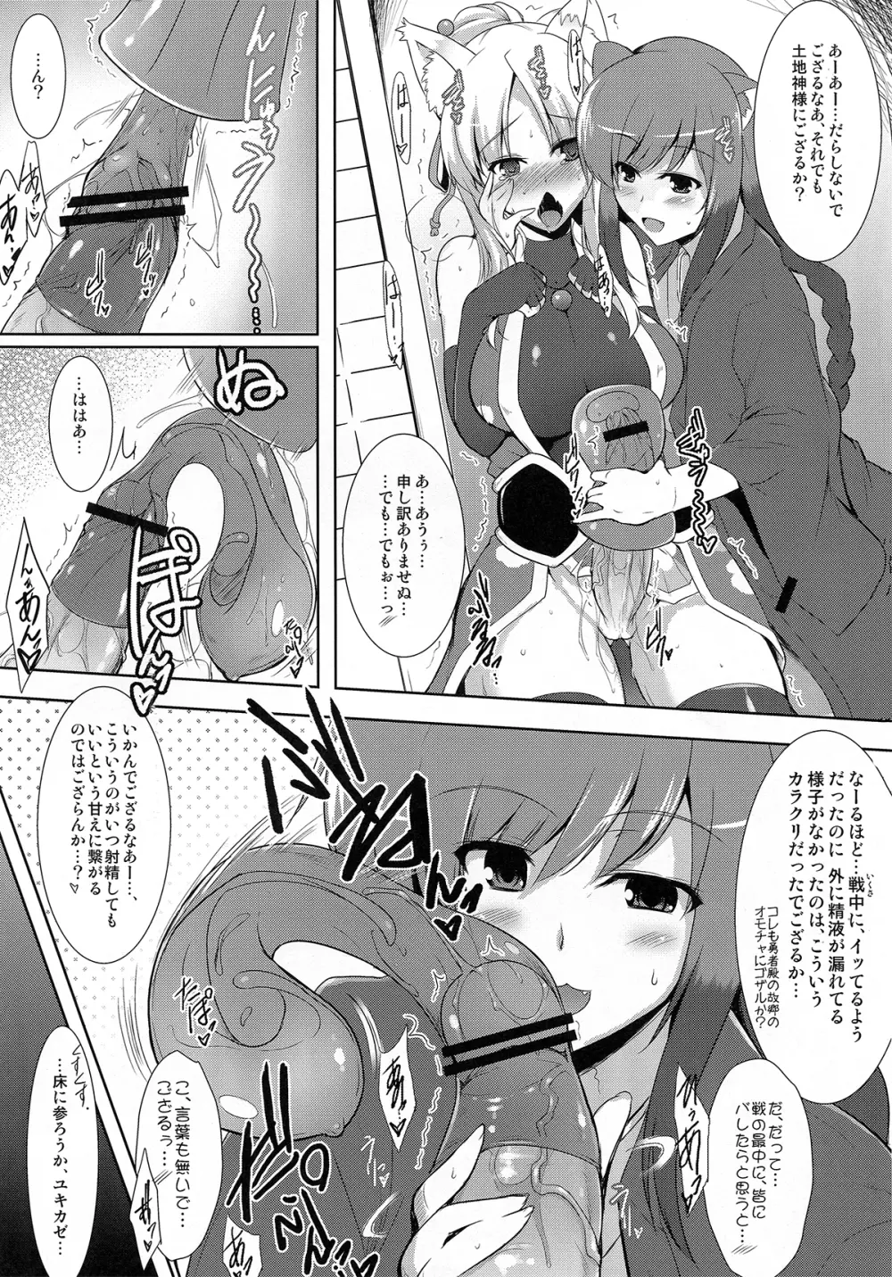 ゆっきー発情期’PLUS - page10