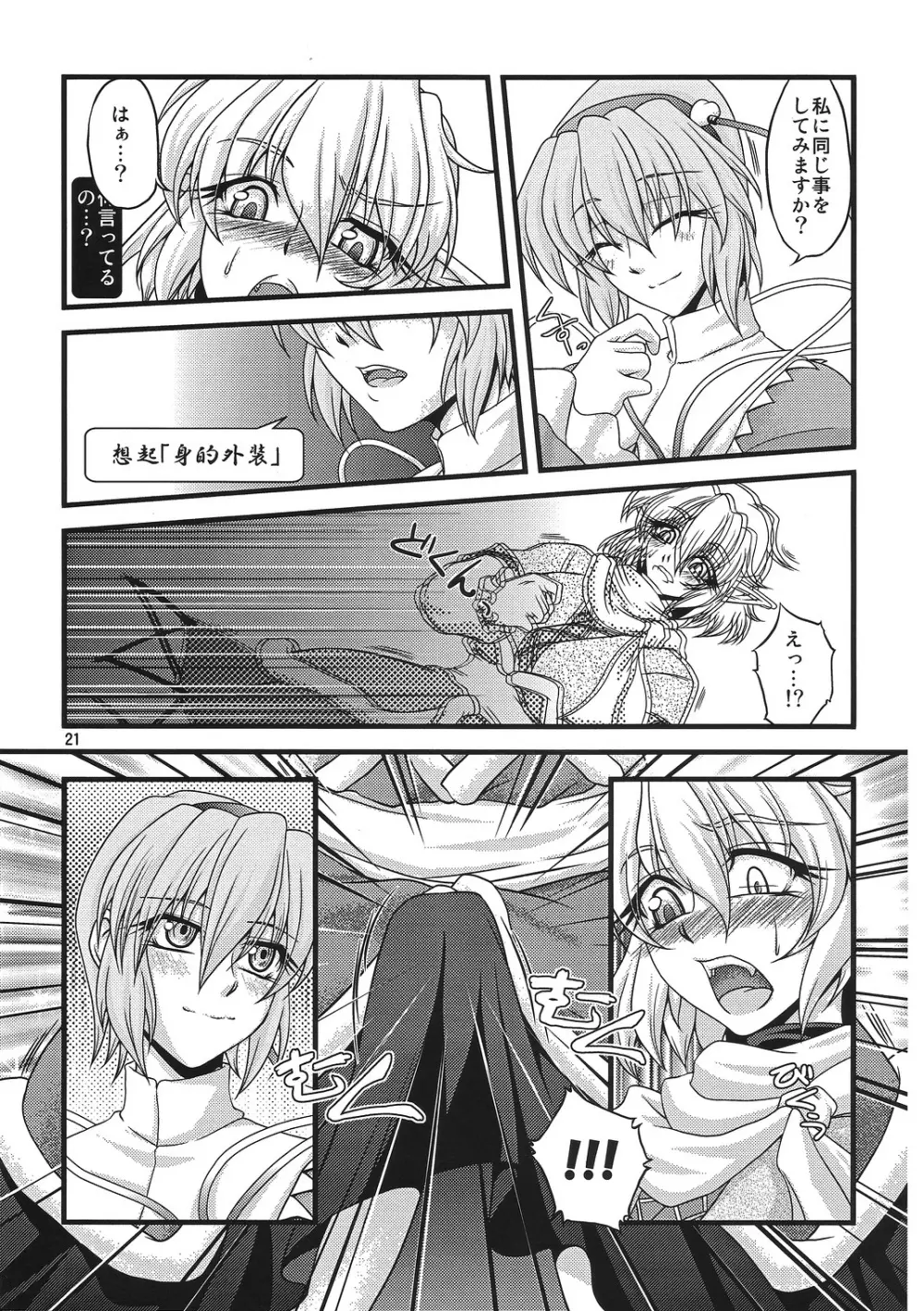 Pleasure Ground - page20