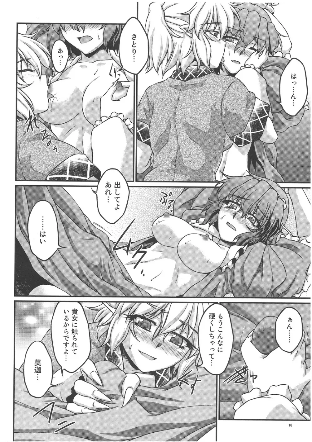 Speechless - page9