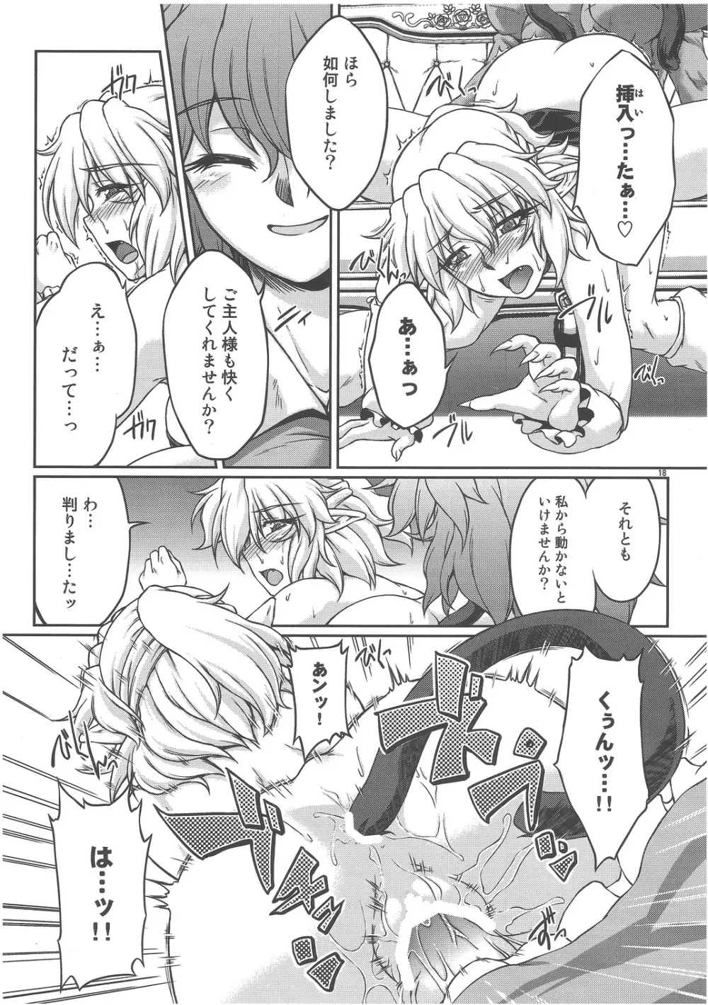(C82) [幸撃 (大月渉)] 鉄(物の付いた首)輪 (東方Project) - page17