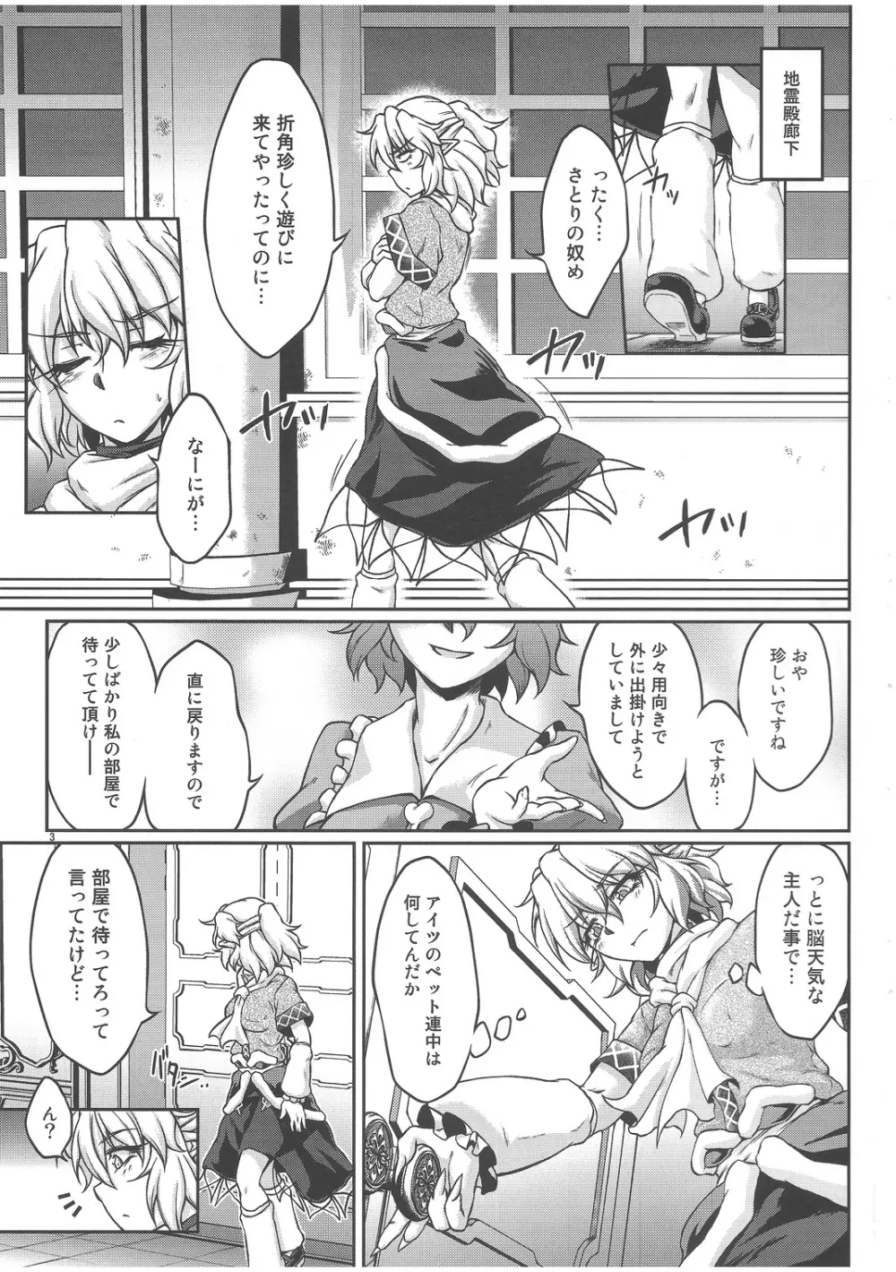 (C82) [幸撃 (大月渉)] 鉄(物の付いた首)輪 (東方Project) - page2
