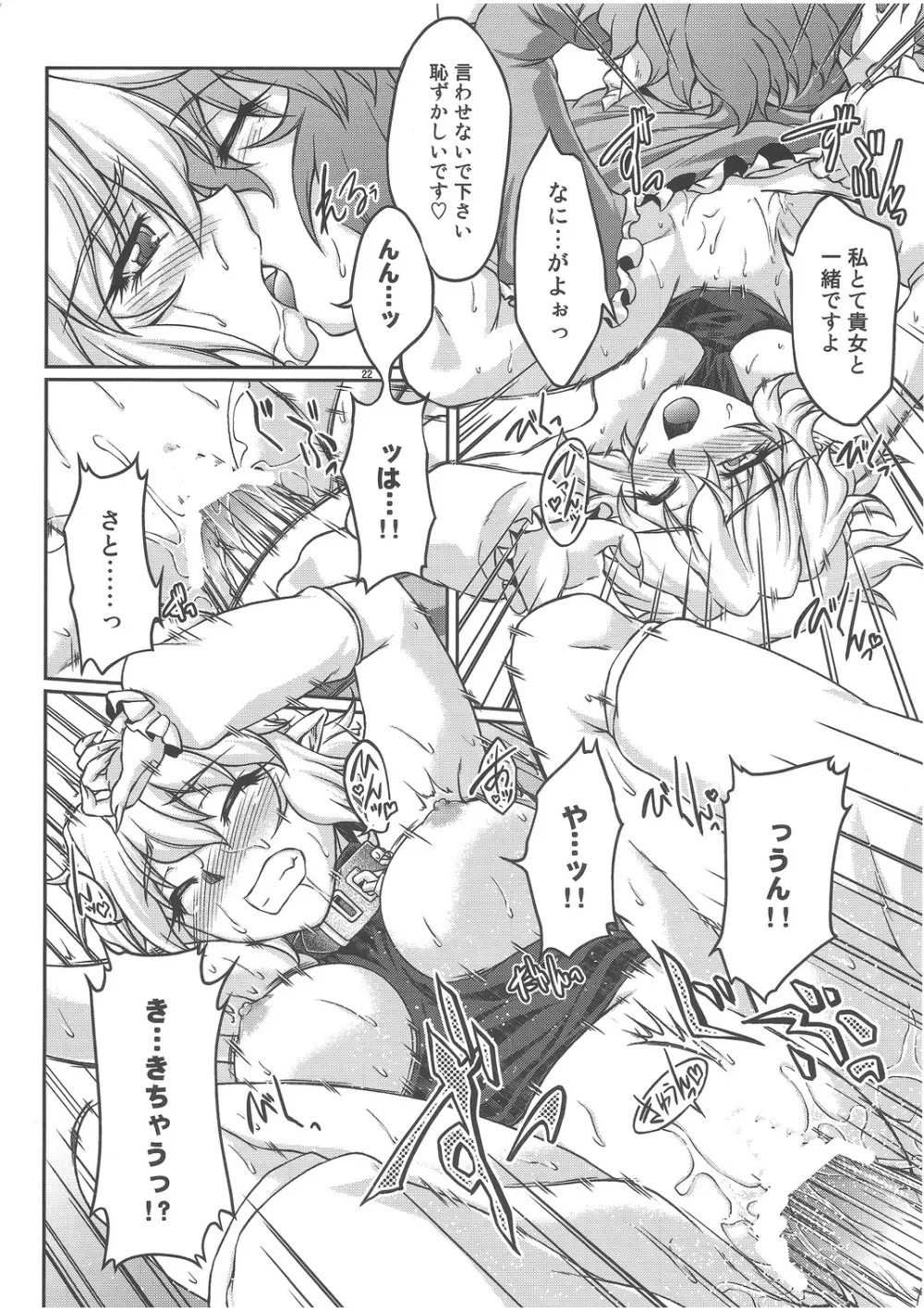 (C82) [幸撃 (大月渉)] 鉄(物の付いた首)輪 (東方Project) - page21